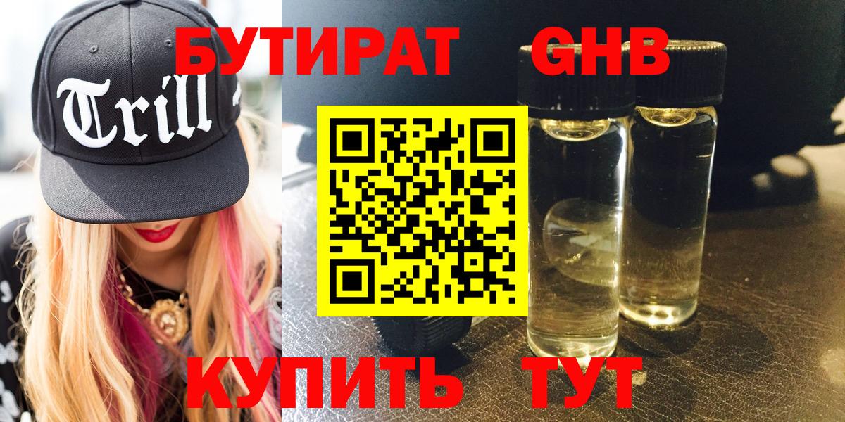 Бутират вода  Вход с VPN  Соликамск 