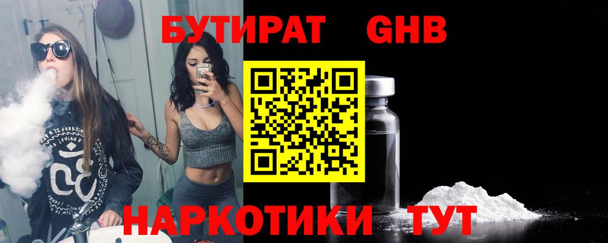 Бутират 1.4BDO Соликамск
