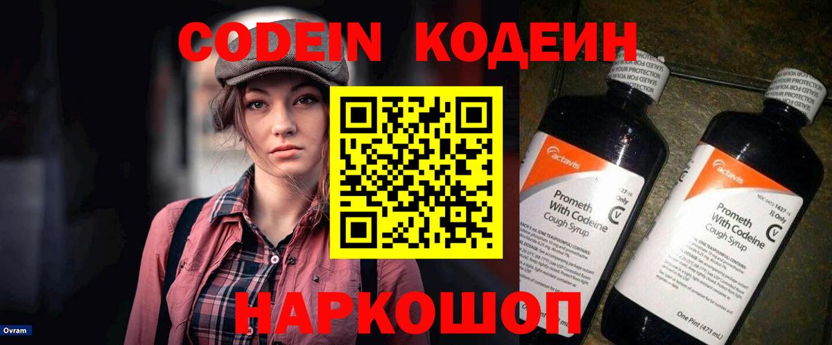 Соликамск  Codein напиток Lean (лин)  Вход с VPN  Кодеин напиток Lean (лин) 